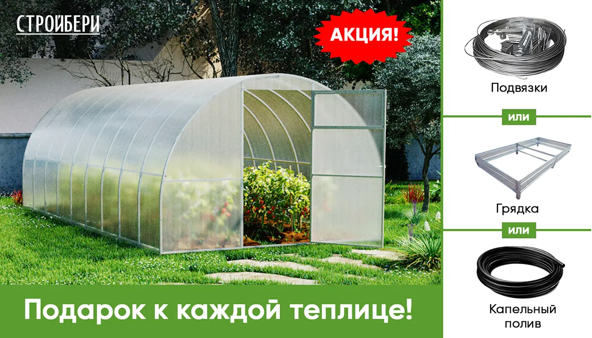 Осенняя большая распродажа теплиц, поликарбоната