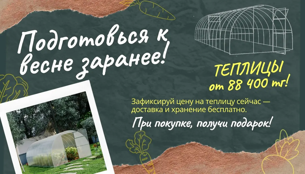 Осенняя большая распродажа теплиц
