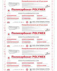 Профилированный поикарбонат Polynex в Караганде