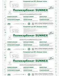 Профилированный поикарбнат Sunnex в Караганде